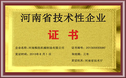 河南省技術性企業(yè)